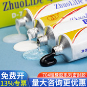 704硅橡胶绝缘防水耐高低温电子电器粘接固定半透明705 706密封胶