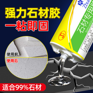 石材胶水 瓷砖石头专用胶 高强度AB胶岩板大理石粘接强力粘合剂