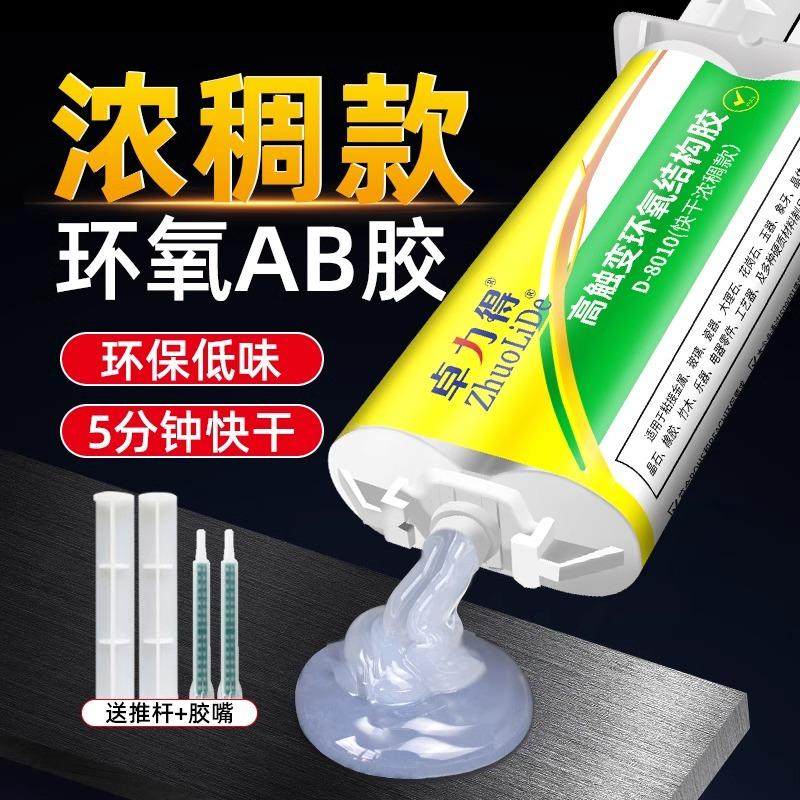 高稠度AB胶 环氧树脂ab胶 耐高低温快干结构胶焊接修补胶 D-8010,文具电教/文化用品/商务用品,胶水,淘宝优惠券,粉丝福利购,淘宝优惠卷