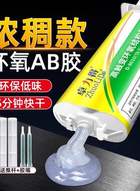 高稠度AB胶 环氧树脂ab胶 耐高低温快干结构胶焊接修补胶 D-8010