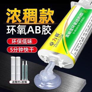 高稠度AB胶 环氧树脂ab胶 耐高低温快干结构胶焊接修补胶 D-8010