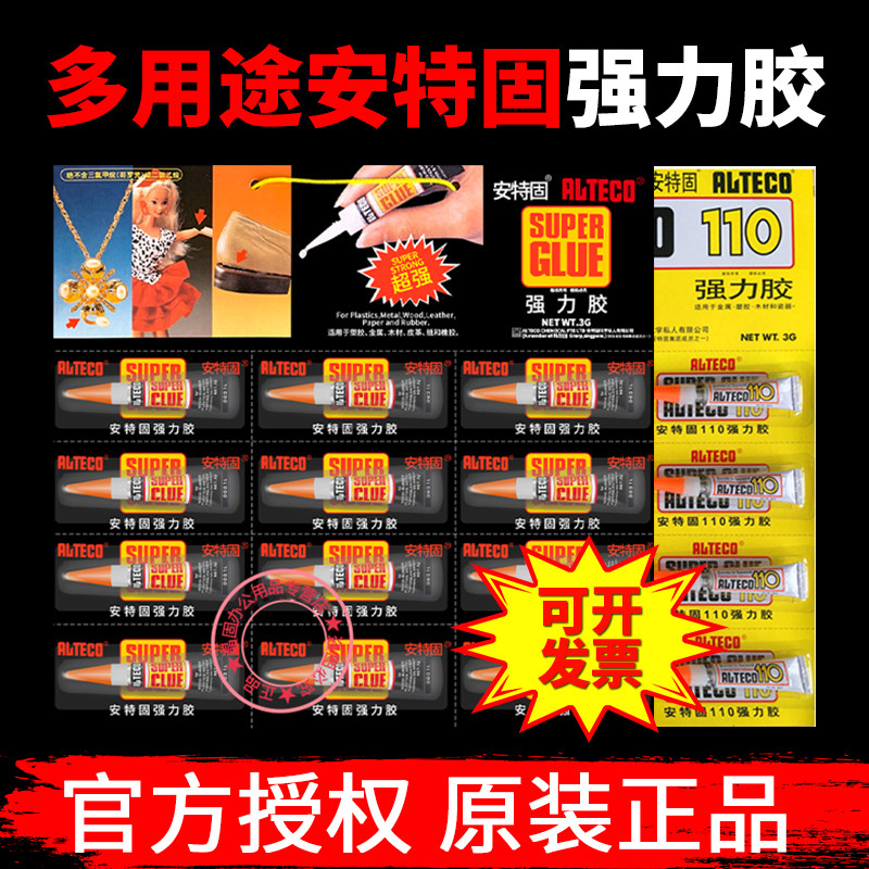 强力啫喱胶牢固快干胶水粘接木材金属专用多用途安特固强力胶