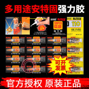 安特固强力胶 牢固快干 安特固胶水木材金属粘接专用多用途强力胶