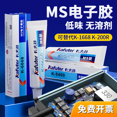 卡夫特K-5409Y/6668/6704MS胶
