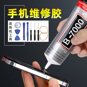 b7000手机屏幕胶水透明专用软胶修复翘屏边框后盖开胶手机胶水