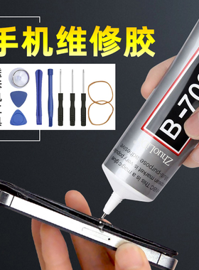 b7000手机屏幕胶水透明专用软胶修复翘屏边框后盖开胶手机胶水