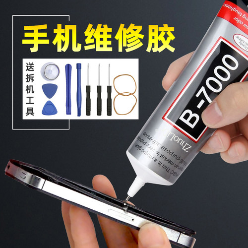 b7000透明专用胶水手机屏幕修复