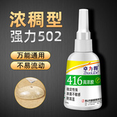 卓力得416高浓度胶502胶水强力粘接胶168浓稠胶电焊胶多功能用途