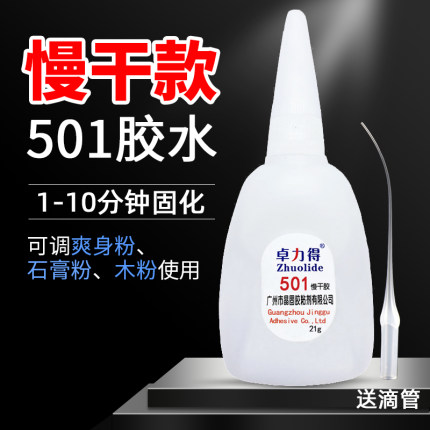 卓力得501慢干胶可调爽身粉强力修补胶慢干502胶水模具胶金属胶