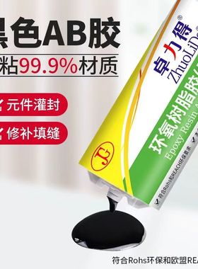 卓力得D-705 8020环氧树脂黑色AB胶快干稀款慢干浓稠高强度ab胶