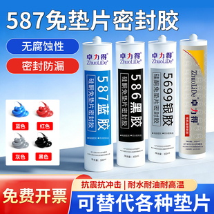 587电子电器耐高温中性密封胶玻璃胶防水电子胶高强度有机硅酮胶