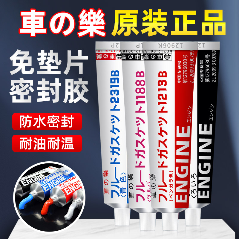 正品车乐密封胶汽车发动机胶耐高温汽修专用耐油防漏免垫片硅酮胶,基础建材,玻璃胶,淘宝优惠券,粉丝福利购,淘宝优惠卷