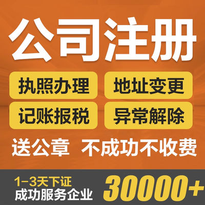 北京公司注册一站式服务