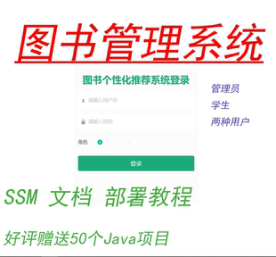 Java图书管理系统项目文档PPT SSM·代码定制
