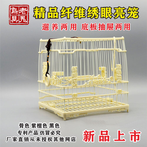 老鬼笼南京绣眼亮笼啾鸣轩可水洗