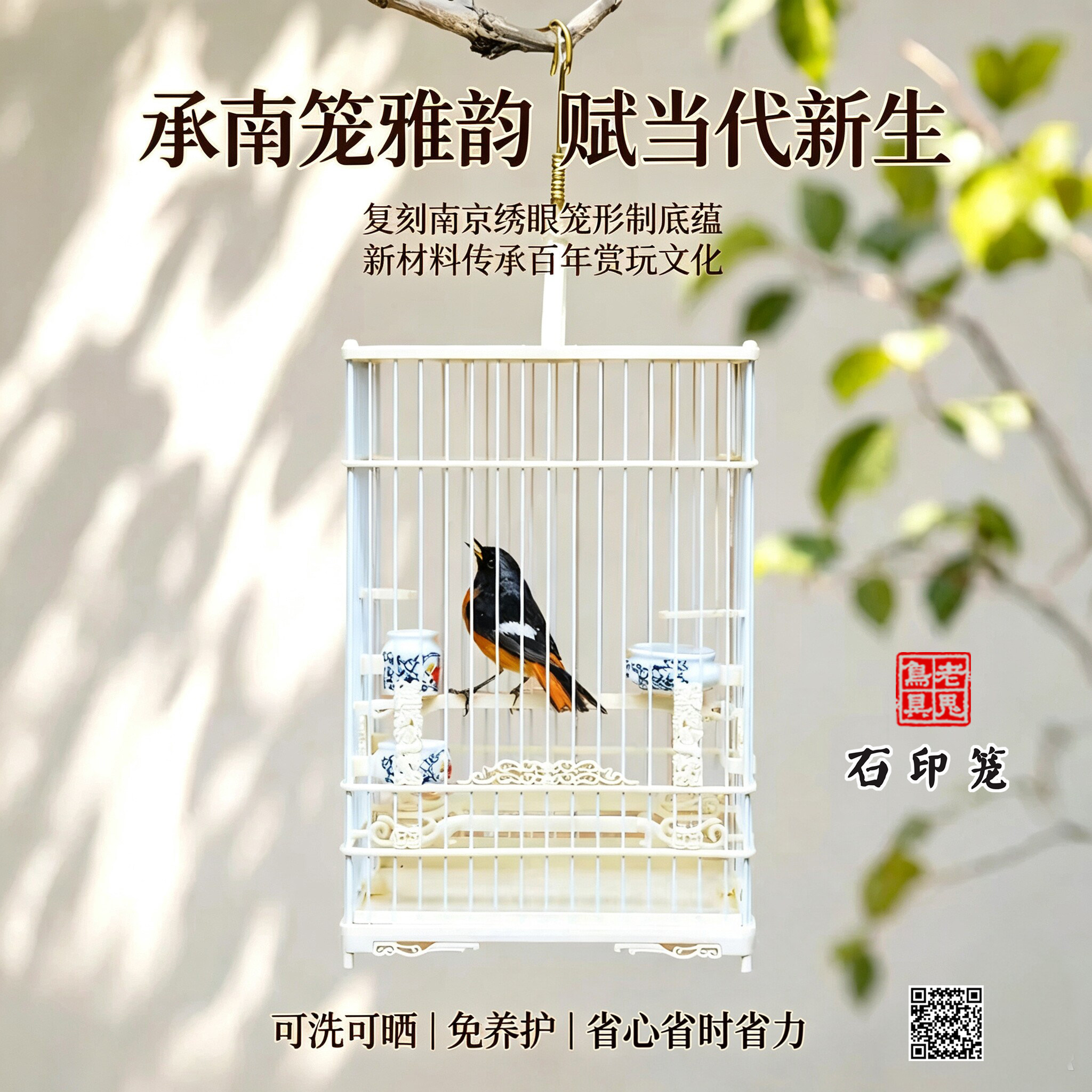 啾鸣轩石印笼绣眼北红小黑白金青石燕贝子黄雀玉鸟文鸟塑钢板笼