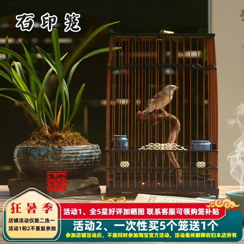 啾鸣轩老鬼石印笼绣眼北红小黑白石燕贝子黄雀文鸟芙蓉塑钢亮笼