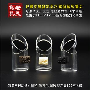 老鬼鸟食罐玻璃防撒食杯食缸绣眼柳莺鸟笼配件两丝2三3丝镶头