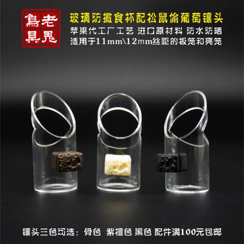 绣眼外挂玻璃饮水器防撒鸟食杯