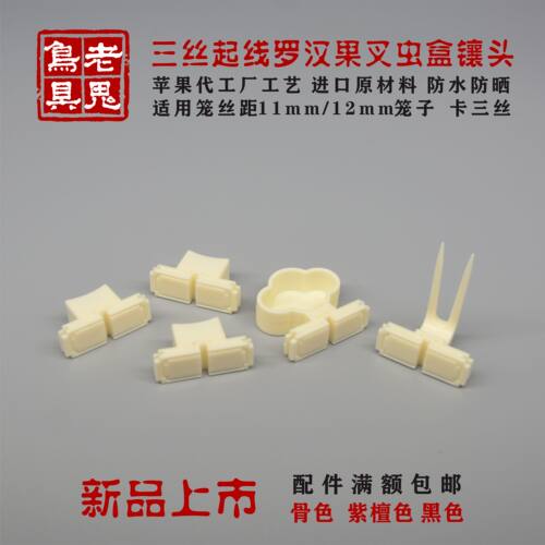 啾鸣轩老鬼笼南京绣眼笼三丝镶头