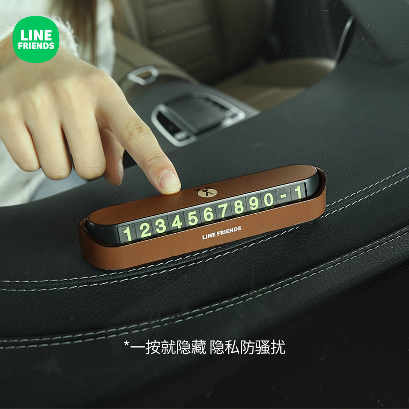 line friends正版布朗熊临时停车牌车载个性创意汽车挪车牌移车牌