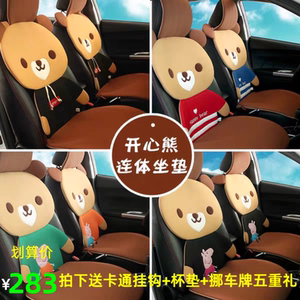 可爱卡通四季坐垫抖音网红小熊汽车座套欧拉R1小蚂蚁宝骏通用座垫