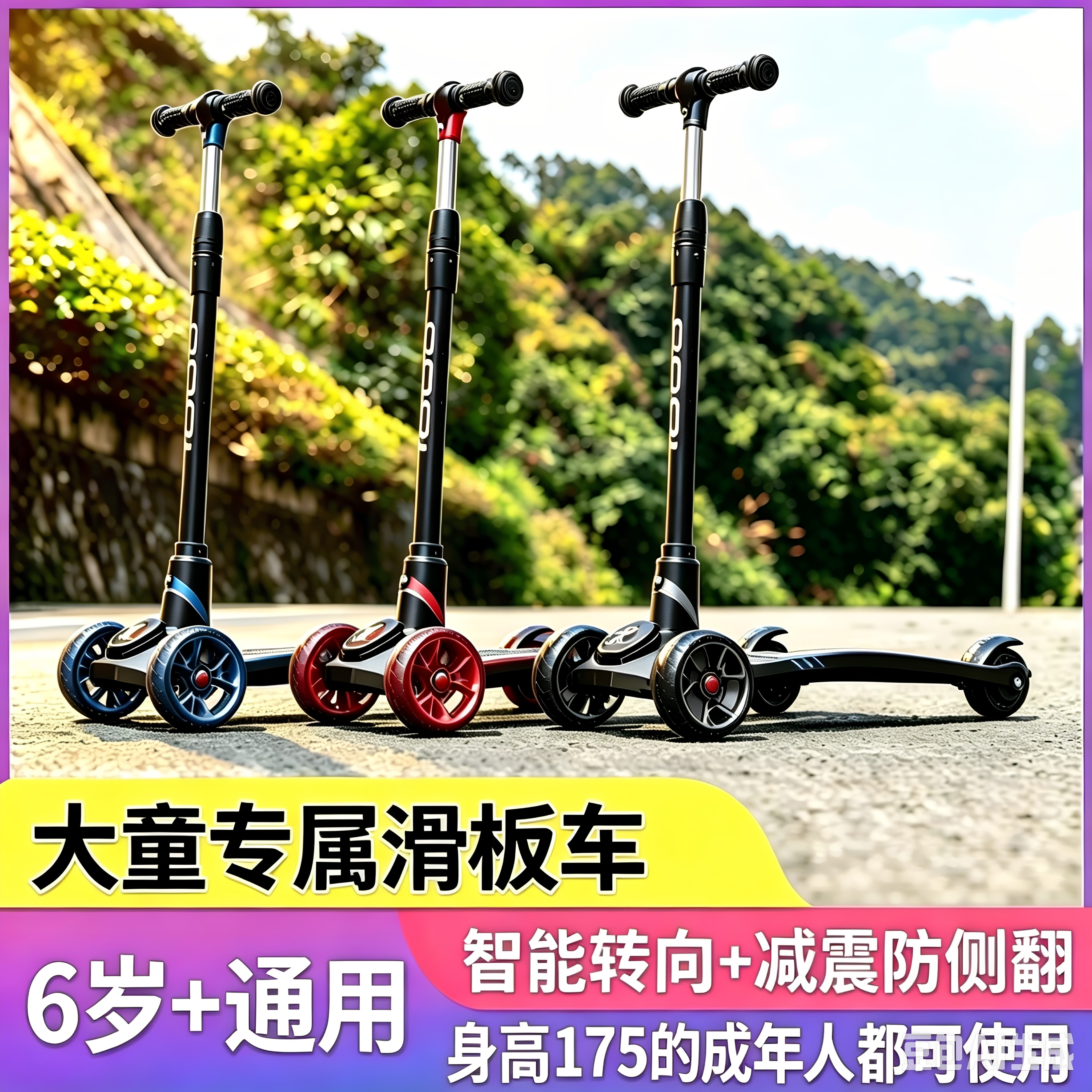 佐卡伊大童滑板车6-12岁 儿童三轮可折叠滑行车8-10岁代步车闪光