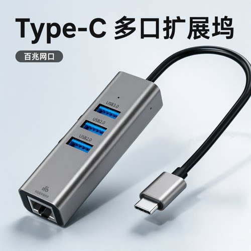 Type-C扩展坞百兆网口集线器HUB