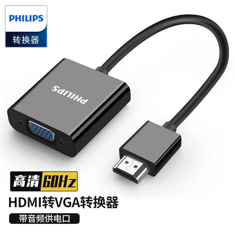 飞利浦HDMI转VGA线机顶盒转换线