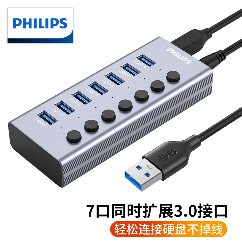 飞利浦7口USB3.0分线器12V2A供电