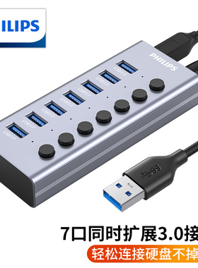 飞利浦USB3.0分线器7/10口HUB带12V2A电源适配器一拖七/十集线器