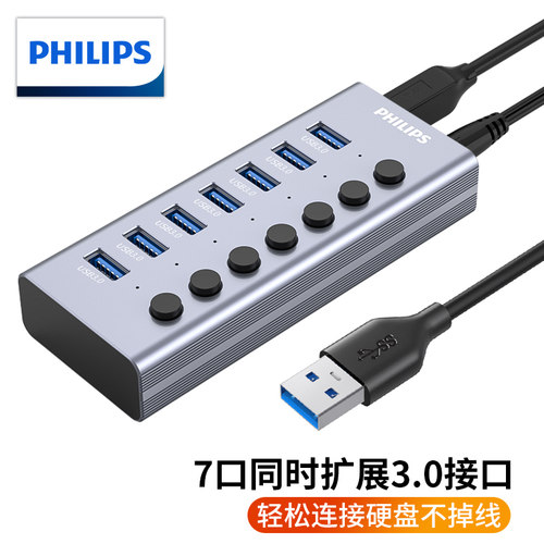 飞利浦7口USB3.0分线器12V2A供电