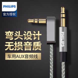 飞利浦3.5mm音频线公对公车载AUX弯头编网电脑手机耳机音箱连接线