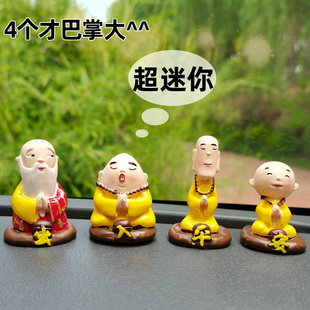 迷你汽车摆件新款手办一套4个装小和尚车内中控台装饰品车载用品