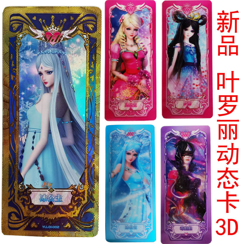 卡游叶罗丽卡片梦幻包3D卡SGR卡UR稀有金卡晶钻包全套卡牌收藏册在类目 玩具/童车/益智/积木/模型, 儿童棋类/桌面游戏, 儿童桌面游戏类中 - 来自Buy2taobao.com提供专业的淘宝代购服务