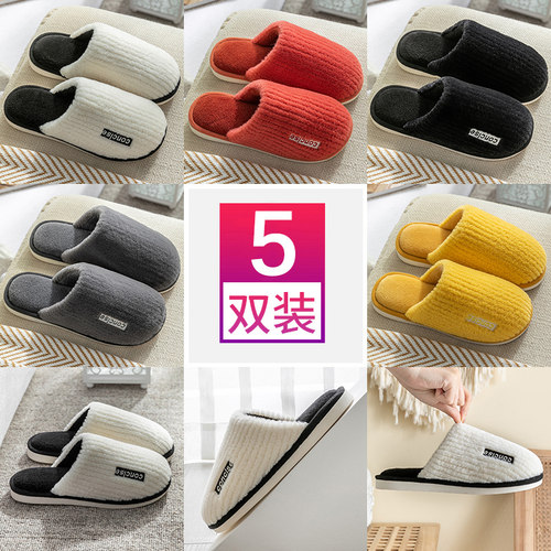 4双棉拖鞋女秋冬季居家待客