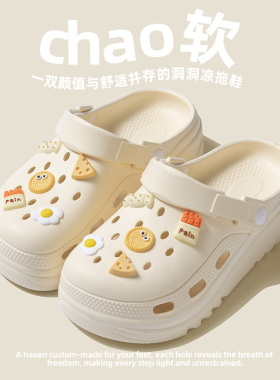 洞洞鞋女士踩屎感新款夏季软底增高包头外穿拖鞋防滑厚底不臭脚女