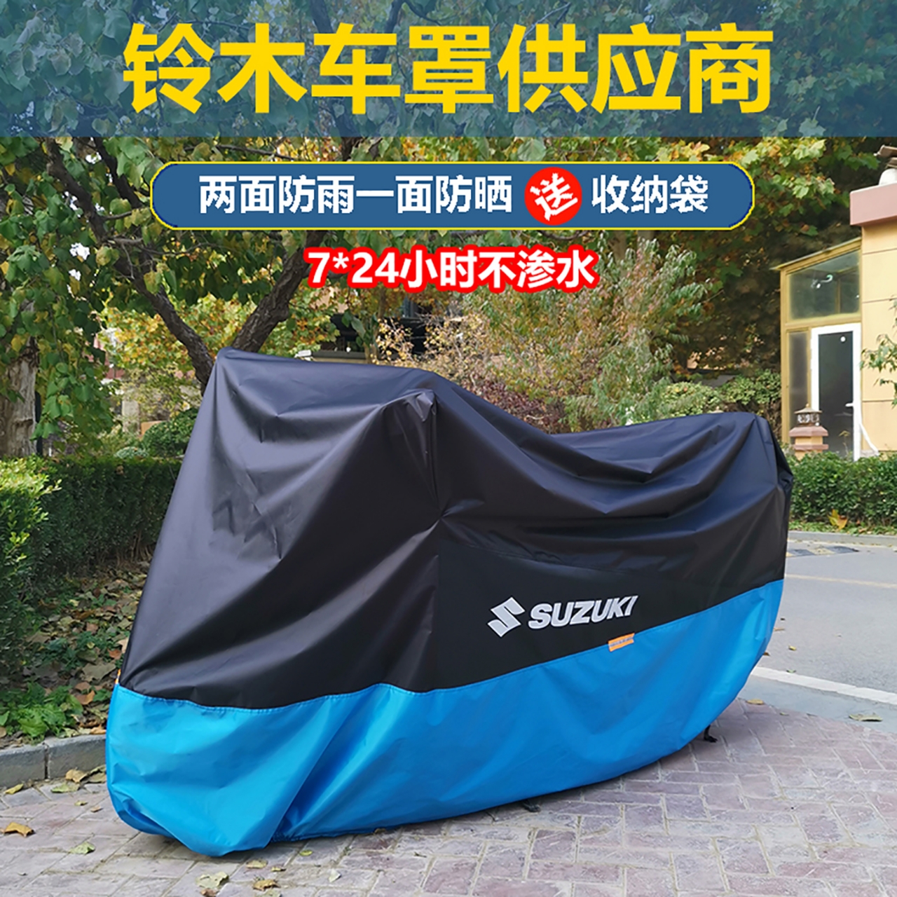 适用铃木摩托车车罩uy125摩托车电动车衣防雨防晒防冻防灰GSX250