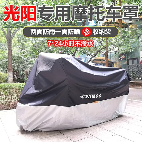 光阳专用摩托车罩防暴雨防暴晒