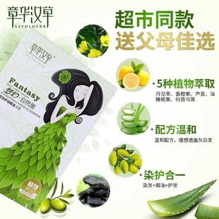 章华汉草植物染发剂天然纯男女自己在家染头发膏流行色盖白发正品