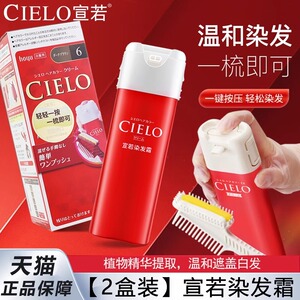 宣若染发剂Cielo美源日本进口植物纯盖白发自己在家染发膏女正品