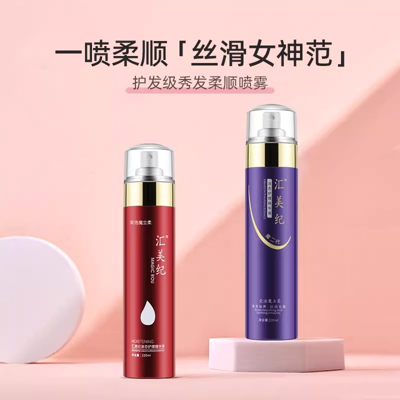 魔立柔免洗护发喷雾精油护发素女头发精华液营养水柔顺顺滑防毛躁