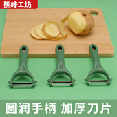 熊咔工坊新款 水果蔬菜削皮器加厚刀片圆润手柄多功能切削器家用