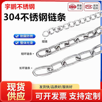 304不锈钢链条锁链宠物狗金属链吊牌吊灯晾衣起重扭链护栏镀锌链