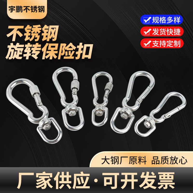 带母旋转弹扣万向弹扣