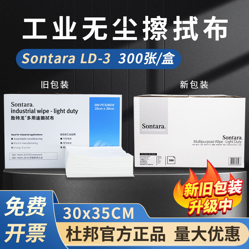 杜邦LD-3胜特龙SONTARA工业低尘擦拭布汽车内饰擦拭布除油布