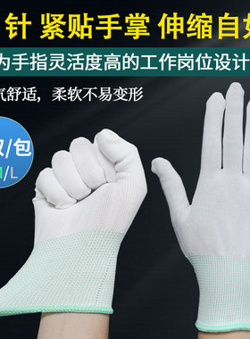 十三针透气弹力白色贴手尼龙劳保手套维修工厂手工干活打包盘文玩