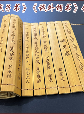 竹简书卷诫子书诫 外甥书 诸葛亮摆件仿古竹书中国风国学创意礼品