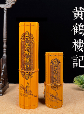 黄鹤楼记竹简文创国学摆件复古