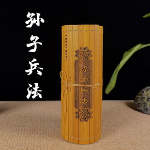 孙子兵法竹简书定制刻字阅读摆件装饰道具国学古风工艺礼品竹书卷